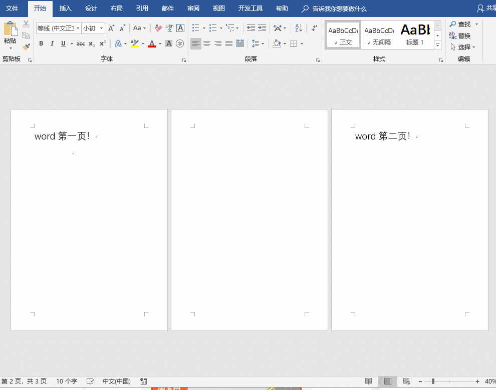 3秒钟教你如何快速删除Word空白页，纯干货！