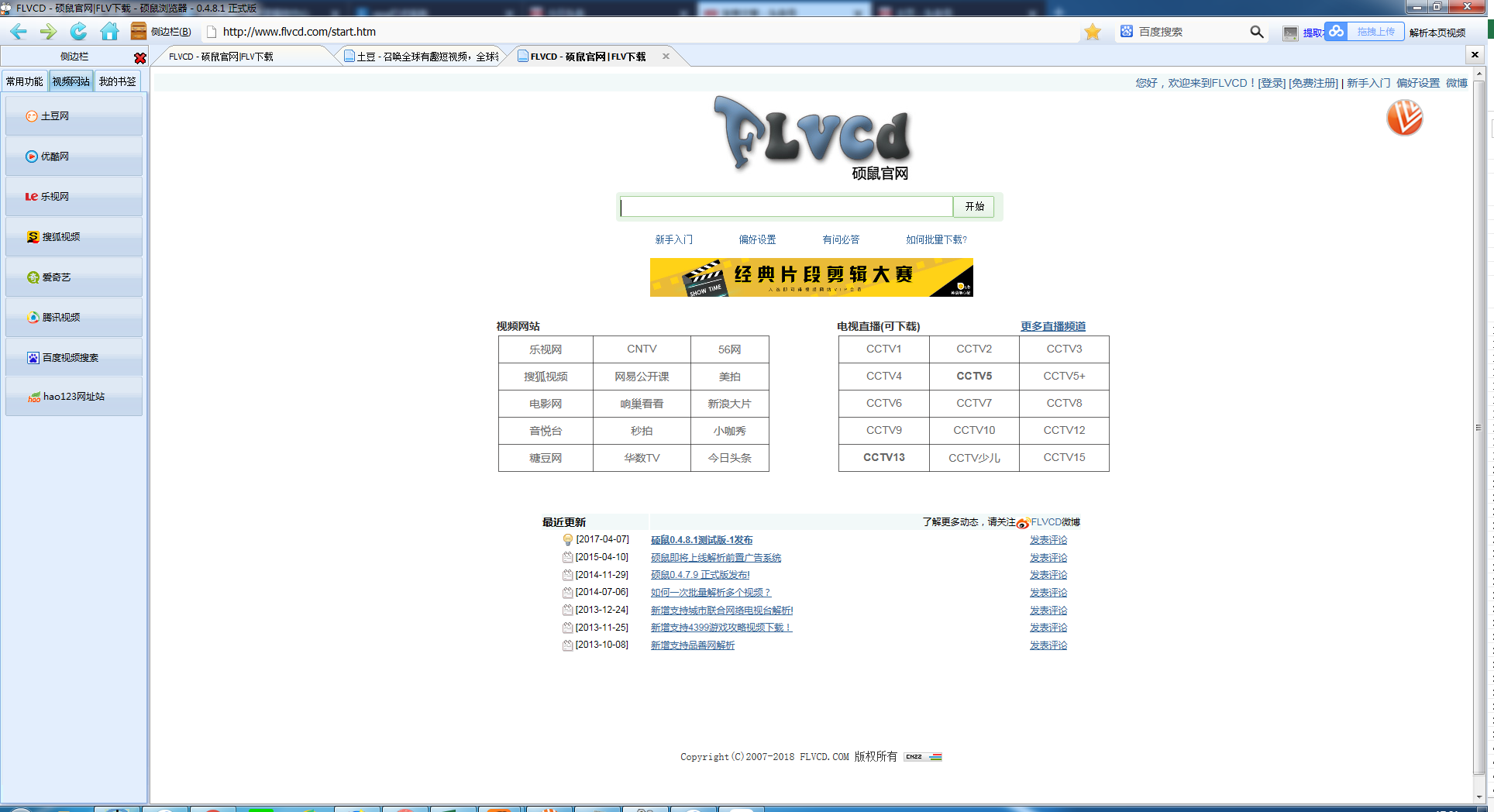 分享两款免费好用的视频下载软件，再也不用担心没有会员了