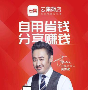 社交电商玩法升级 云集微店还能将分销模式玩出什么花样？