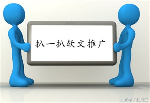 网络营销干货：软文推广有哪几种形式 如何写软文推广