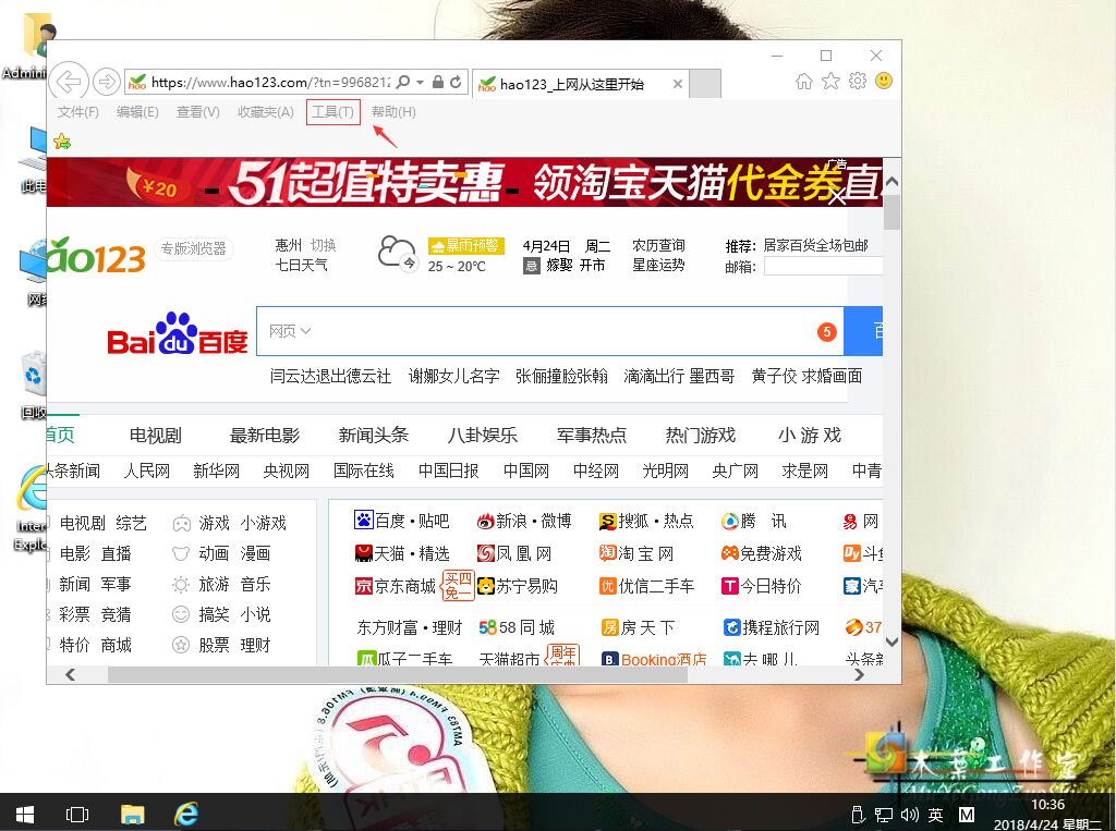 win10系统怎样查看查看IE浏览器的版本及位数