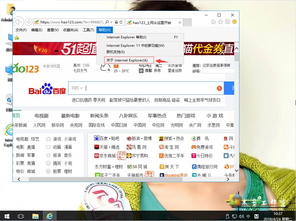 win10系统怎样查看查看IE浏览器的版本及位数