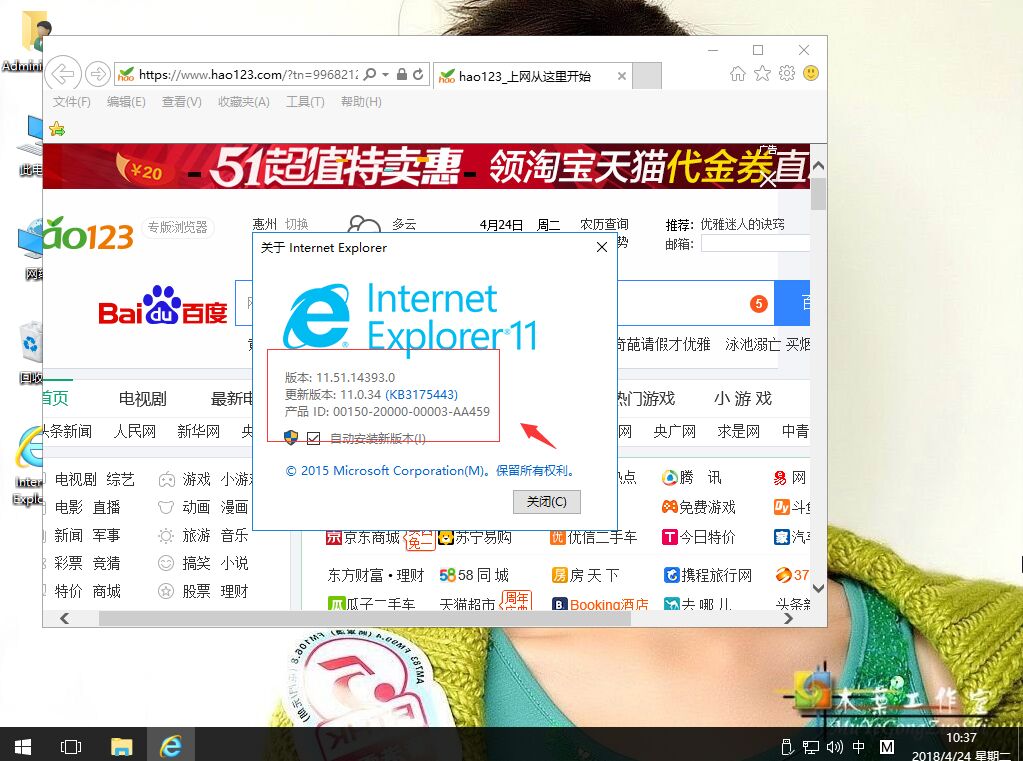 win10系统怎样查看查看IE浏览器的版本及位数