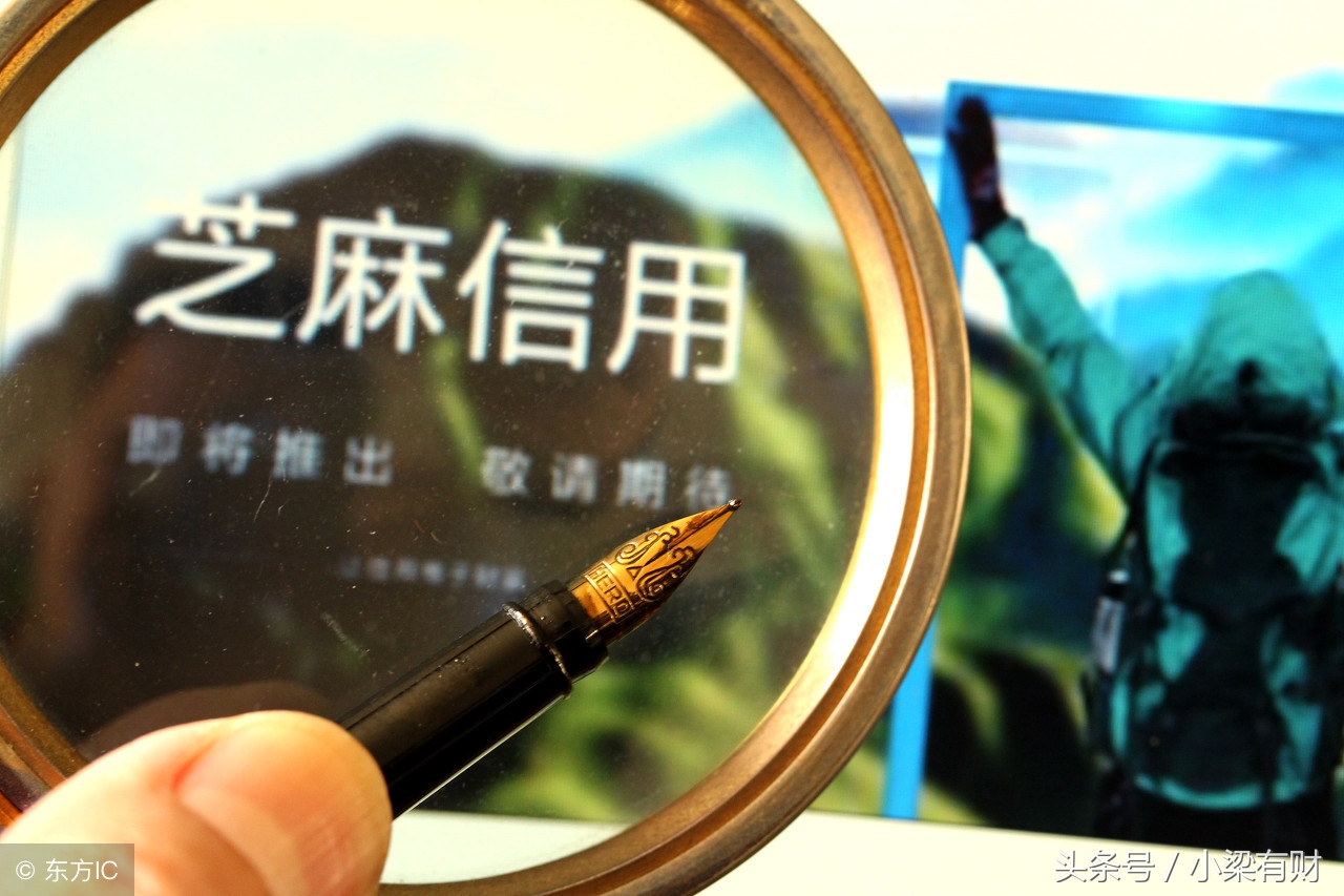 芝麻信用分多少算正常？高分有什么好处？