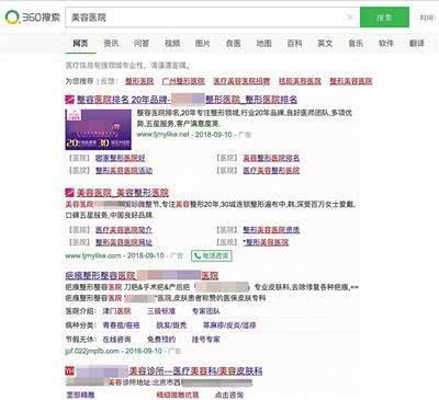 搜索引擎广告调查：360广告位多 百度搜祛痘点1次20元