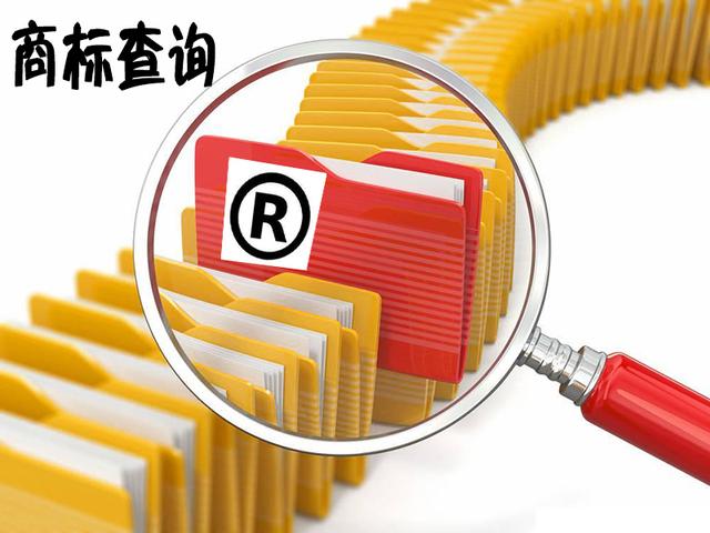 如何免费查询商标？商标如何查询是否近似？