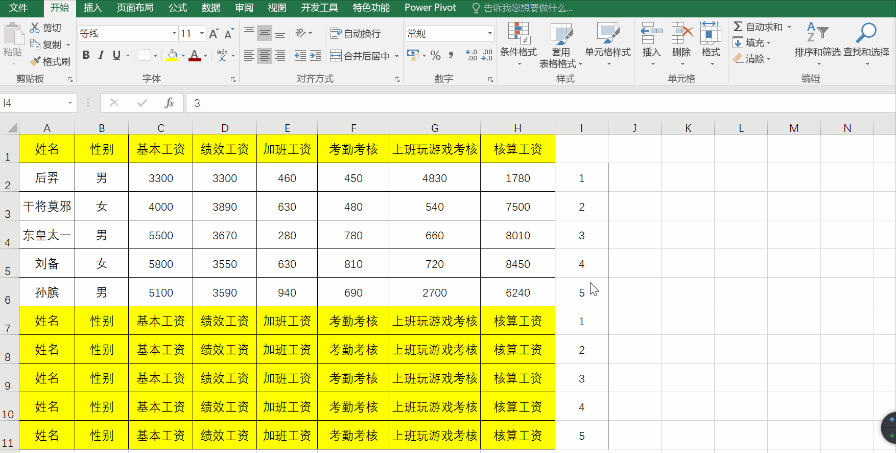 Excel快速制作工资条，只需三步！