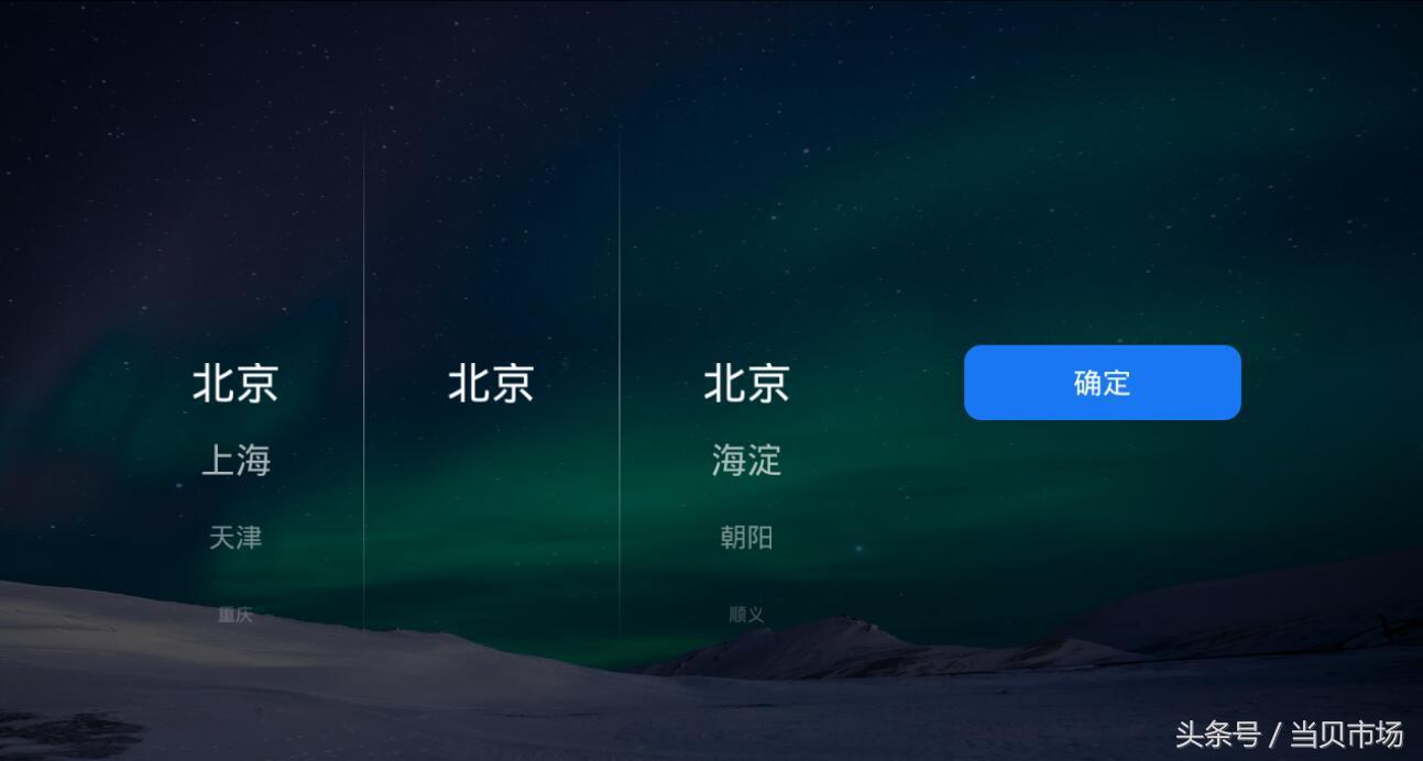 当贝桌面3.0.0版UI界面全新升级，电视桌面更炫酷智能！