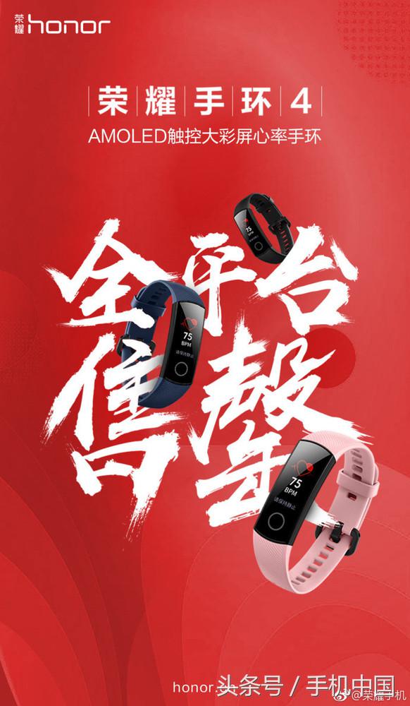 荣耀手环4首销售罄 9月25日将再次开售