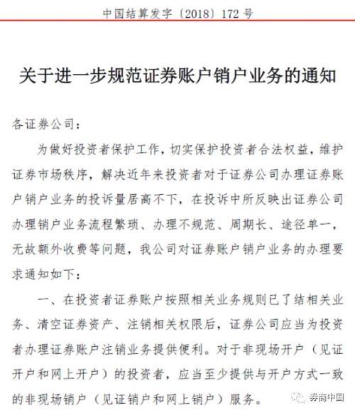 股票账户可网上销户了！不得收取销户费 2天内办理完