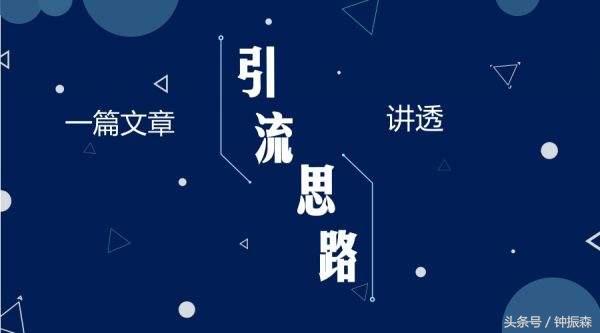 一个老套的微信引流方法，有效，人人可为