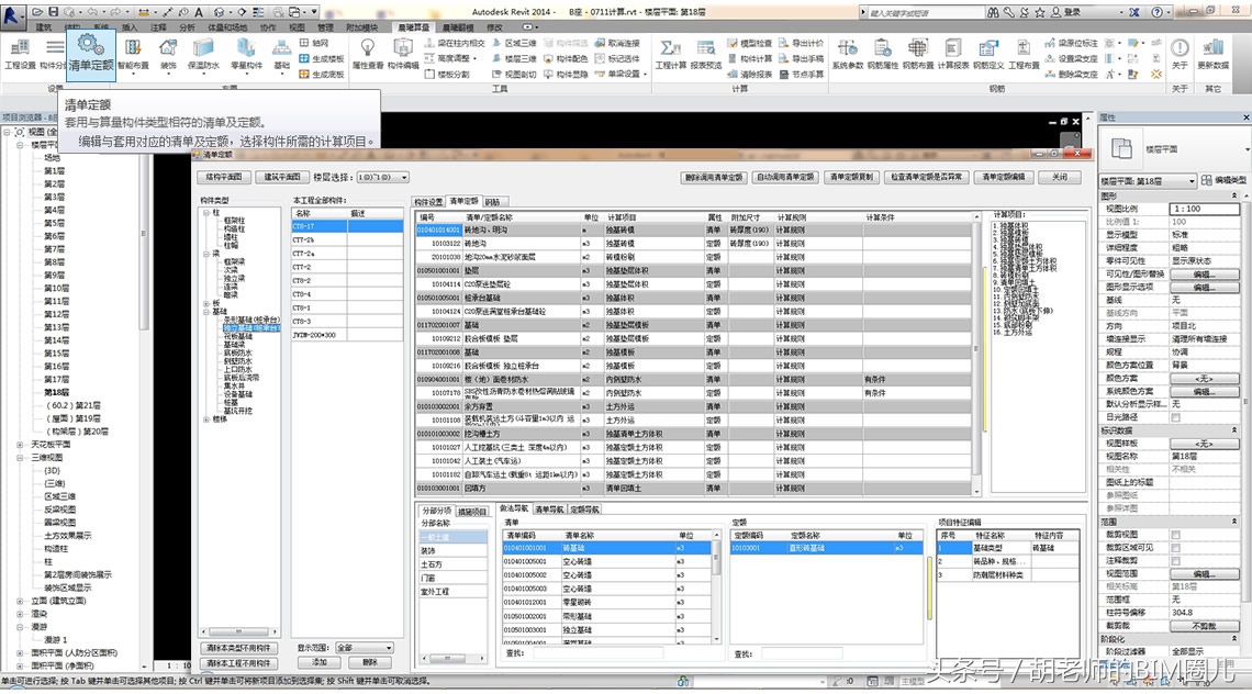 请看过来，晨曦BIM算量插件for Revit