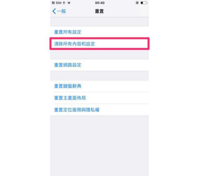将旧iPhone回收、送人或卖掉前，这样做可以把数据和设定完整清除