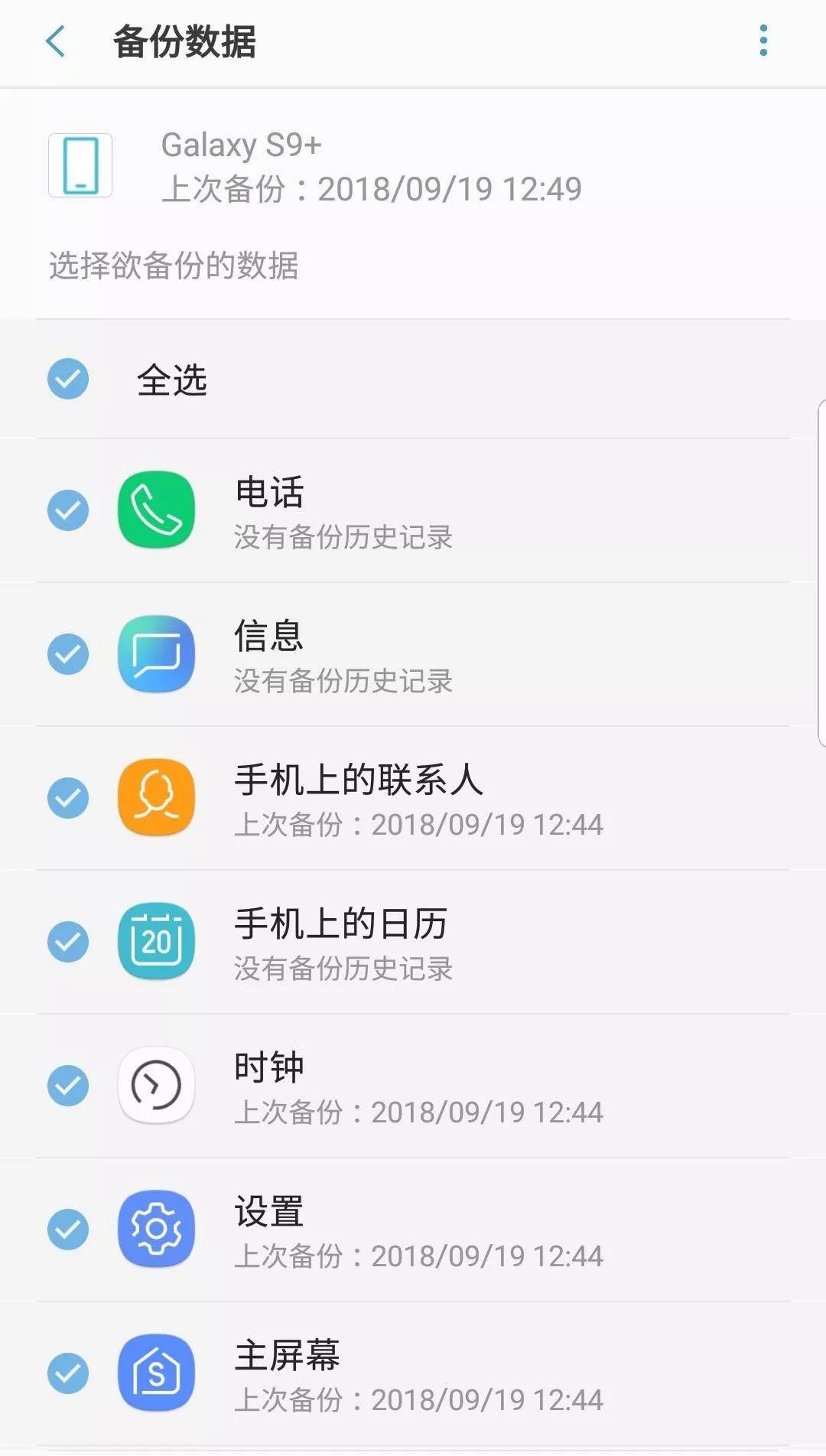 九大主流手机云服务横评：哪一家做到了有「备」无患？