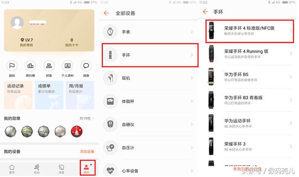 全彩屏幕、实时心率 荣耀手环4最全教程看这里