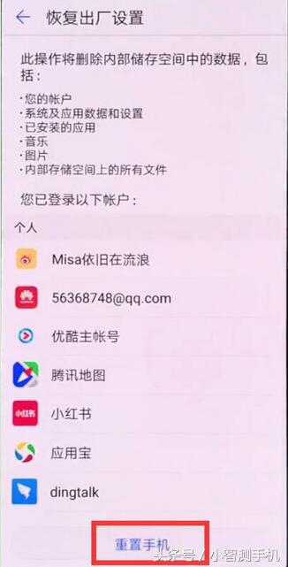 荣耀8x进行了错误的设置？别着急，一分钟教会您如何恢复出厂设置