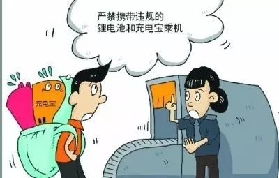 携带锂电池乘机常识