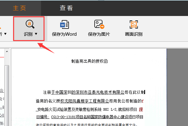 手把手教你如何编辑多种类型的PDF文件