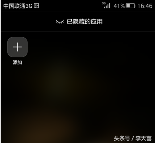 华为手机如何隐藏应用技巧