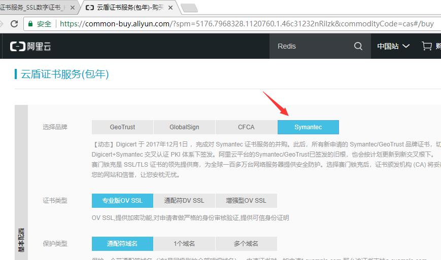 如何申请阿里云免费的SSL证书(https)？