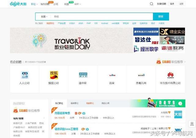 互联网人必备的7个求职-职场社交网站