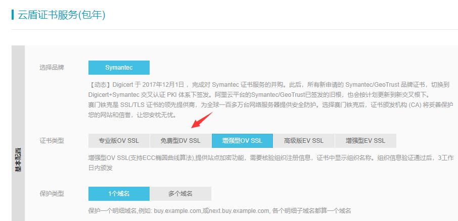 如何申请阿里云免费的SSL证书(https)？