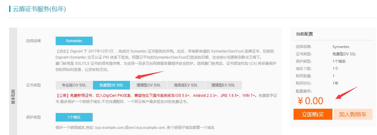 如何申请阿里云免费的SSL证书(https)？
