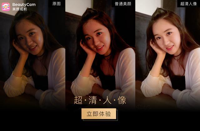BeautyCam美颜相机推出超清人像功能 掀起新一代美颜革命