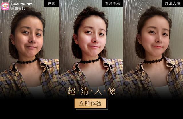 BeautyCam美颜相机推出超清人像功能 掀起新一代美颜革命