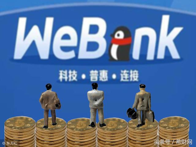 开通微众银行只五个步骤，但要注意一点，不然你的隐私会泄露！