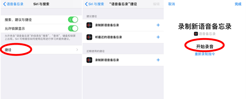 深入了解iOS 12新功能系列：语音备忘录