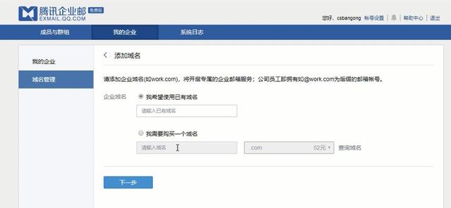 建站教程：拥有域名，如何免费开通自己的企业邮箱