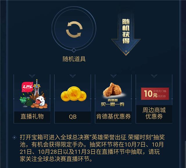 LOL官方：四个宝箱待你开启！召唤师必拿奖励！