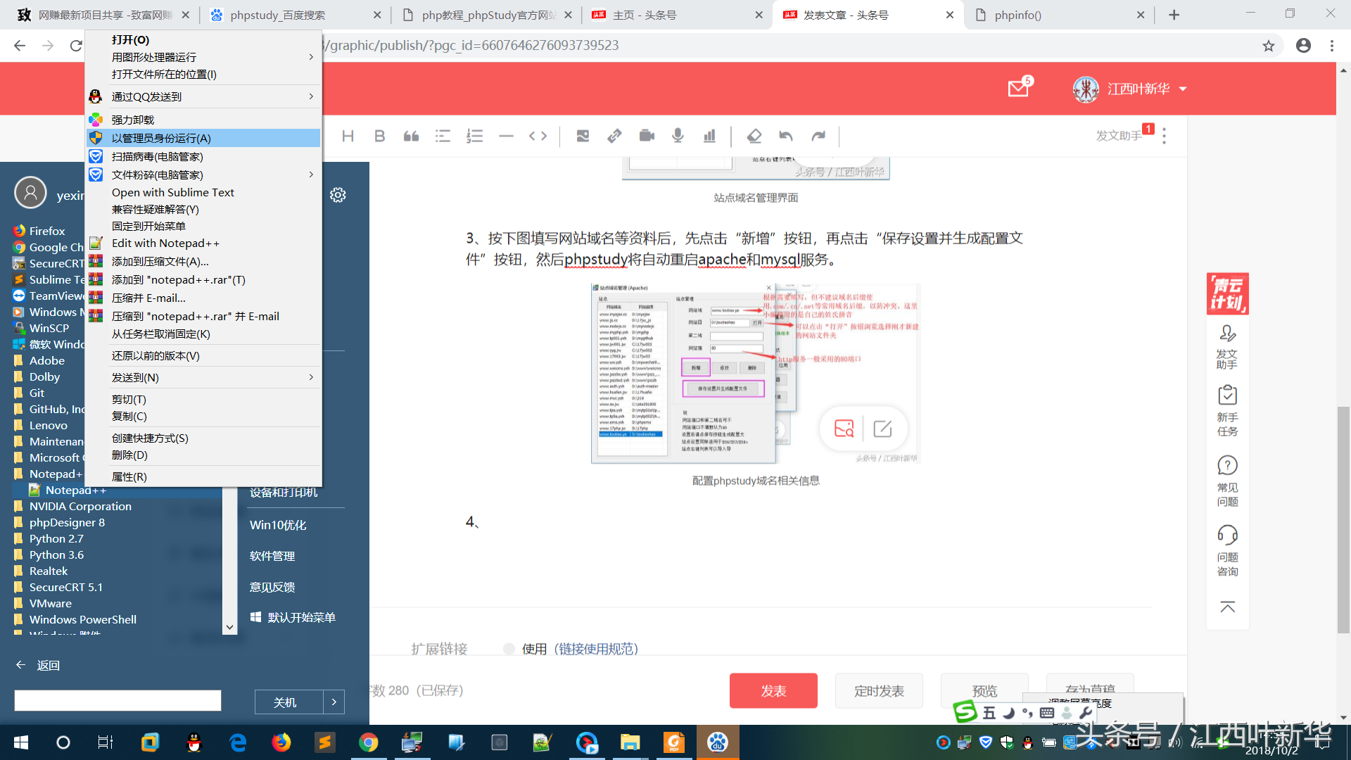 「老叶PHP笔记」003使用phpstudy搭建本地网站