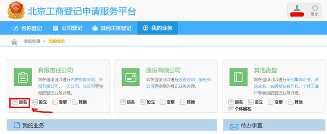 如何注册成立一家公司（创业起步指南）