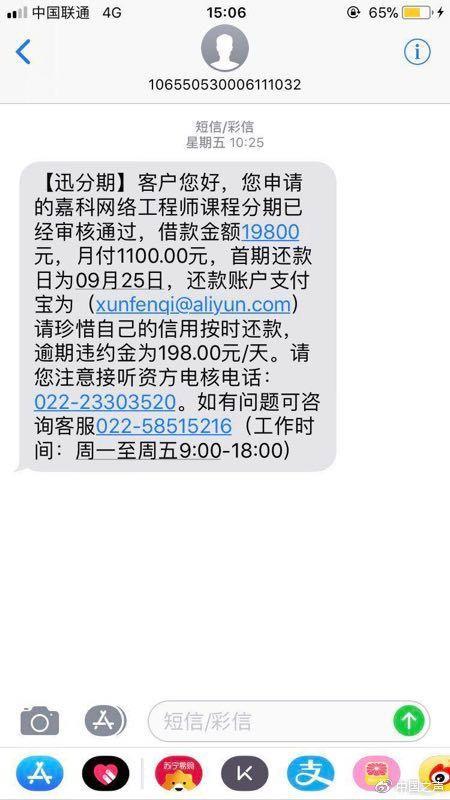 1500名大学生参与刷课兼职陷校园贷 天津警方介入
