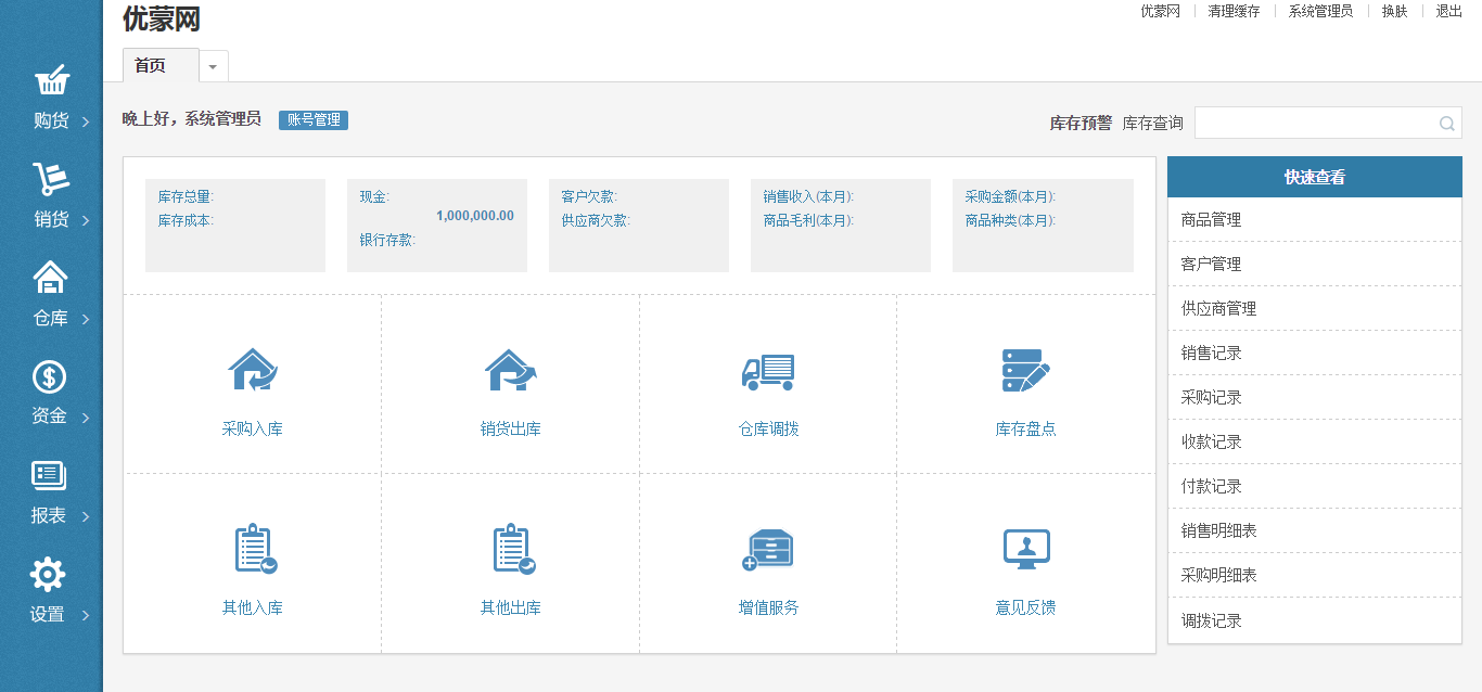 基于PHP+MYSQL的简单易用的进销存管理系统