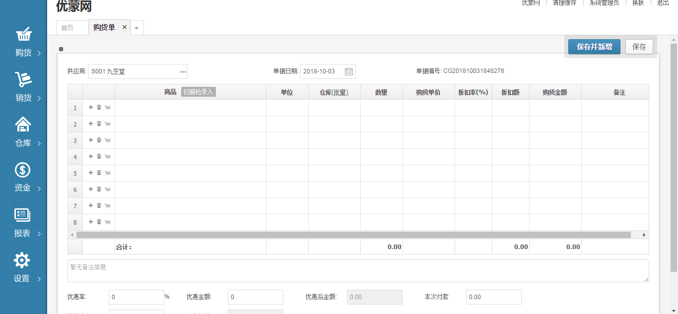 基于PHP+MYSQL的简单易用的进销存管理系统