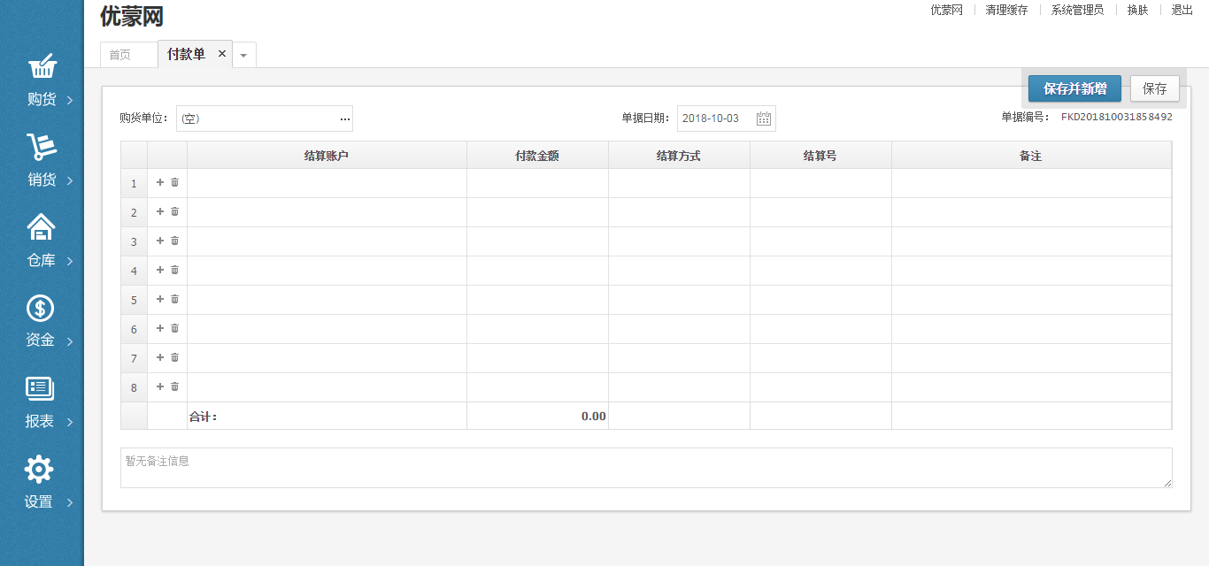 基于PHP+MYSQL的简单易用的进销存管理系统