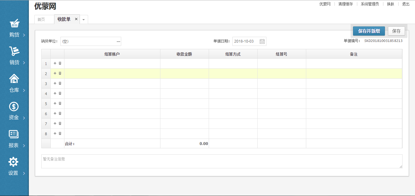 基于PHP+MYSQL的简单易用的进销存管理系统