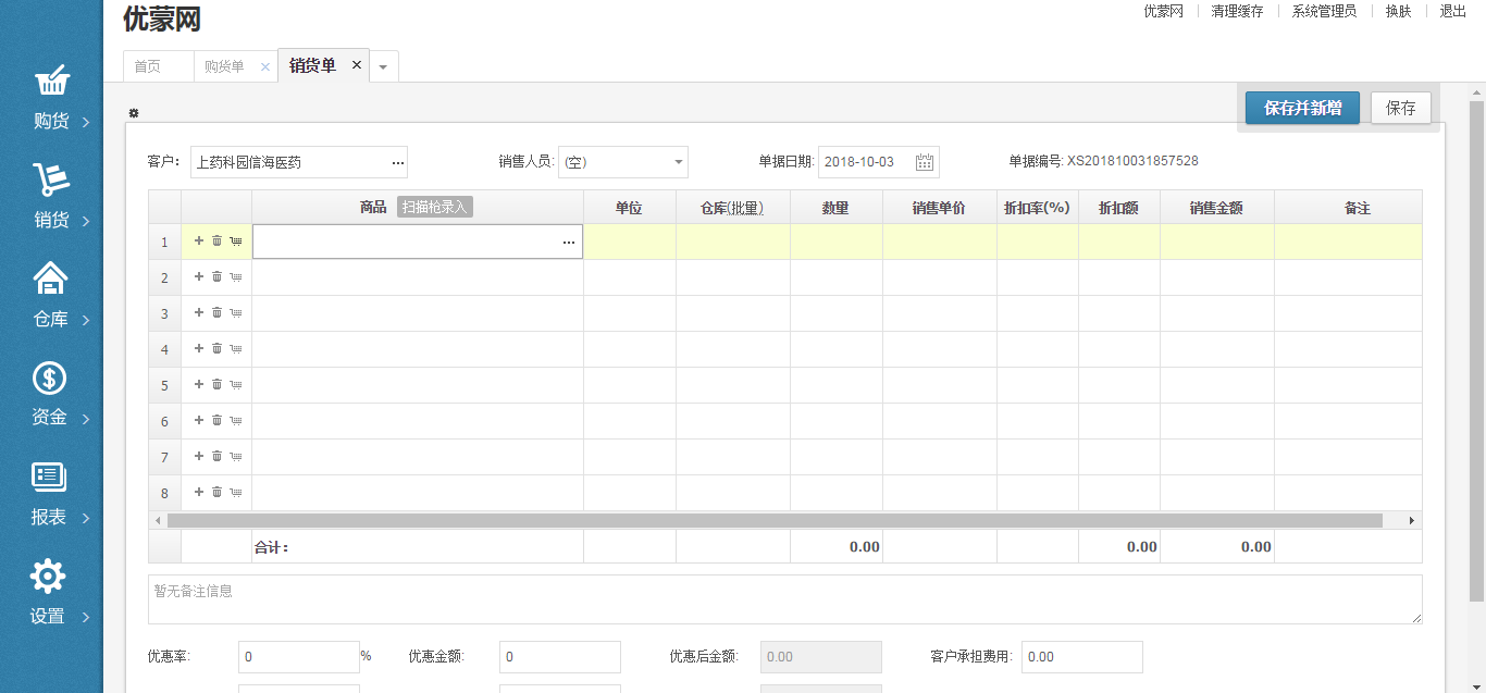 基于PHP+MYSQL的简单易用的进销存管理系统