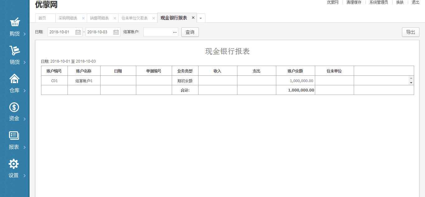 基于PHP+MYSQL的简单易用的进销存管理系统