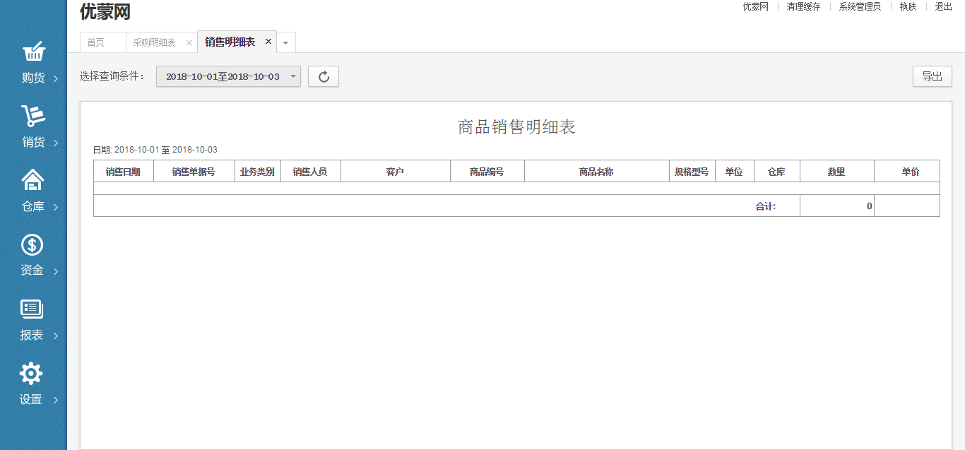 基于PHP+MYSQL的简单易用的进销存管理系统