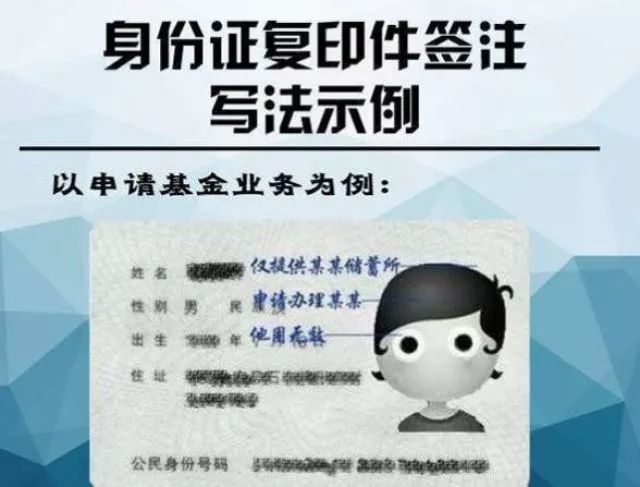 「实用」身份证复印件写上这样几行字，可能会让你避免惨重损失……