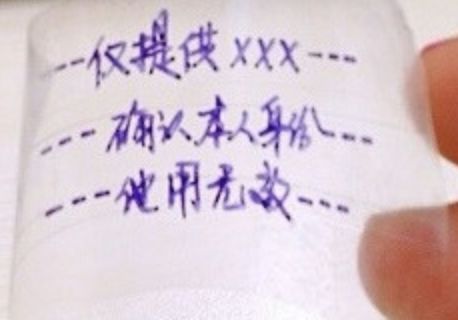 「实用」身份证复印件写上这样几行字，可能会让你避免惨重损失……