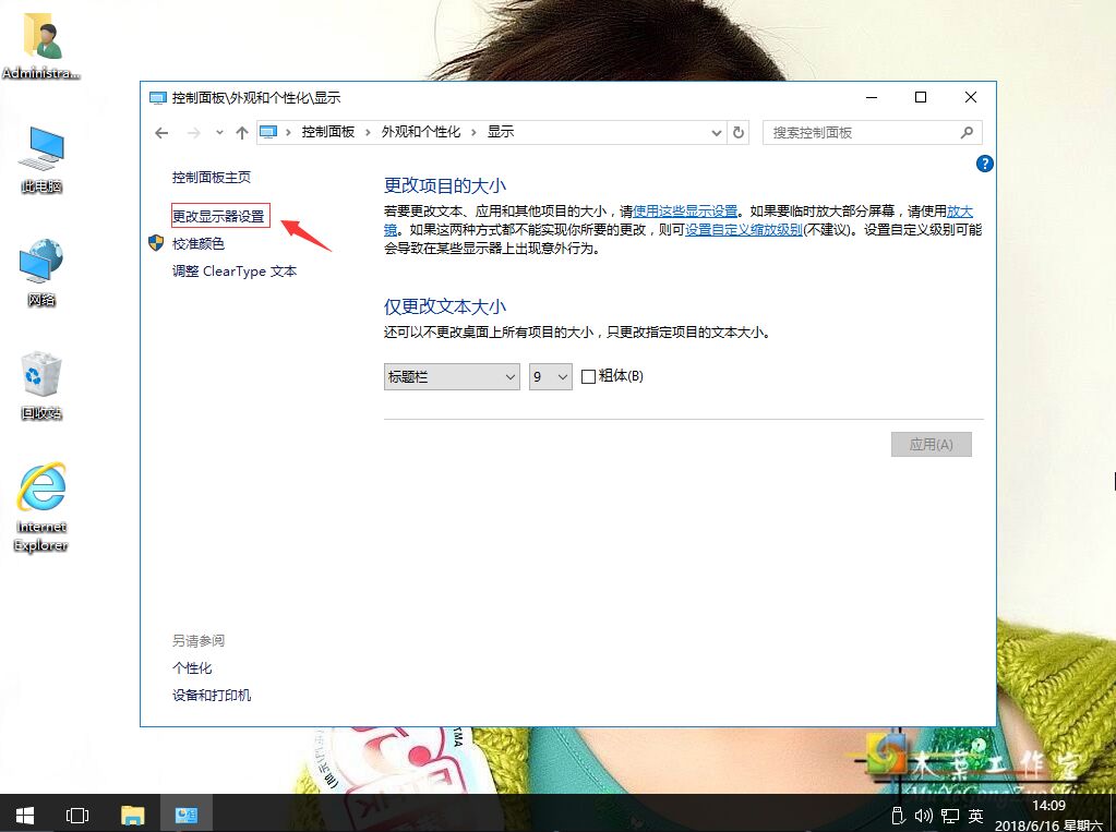 笔记本win10系统屏幕上的字体太小看不清怎么办