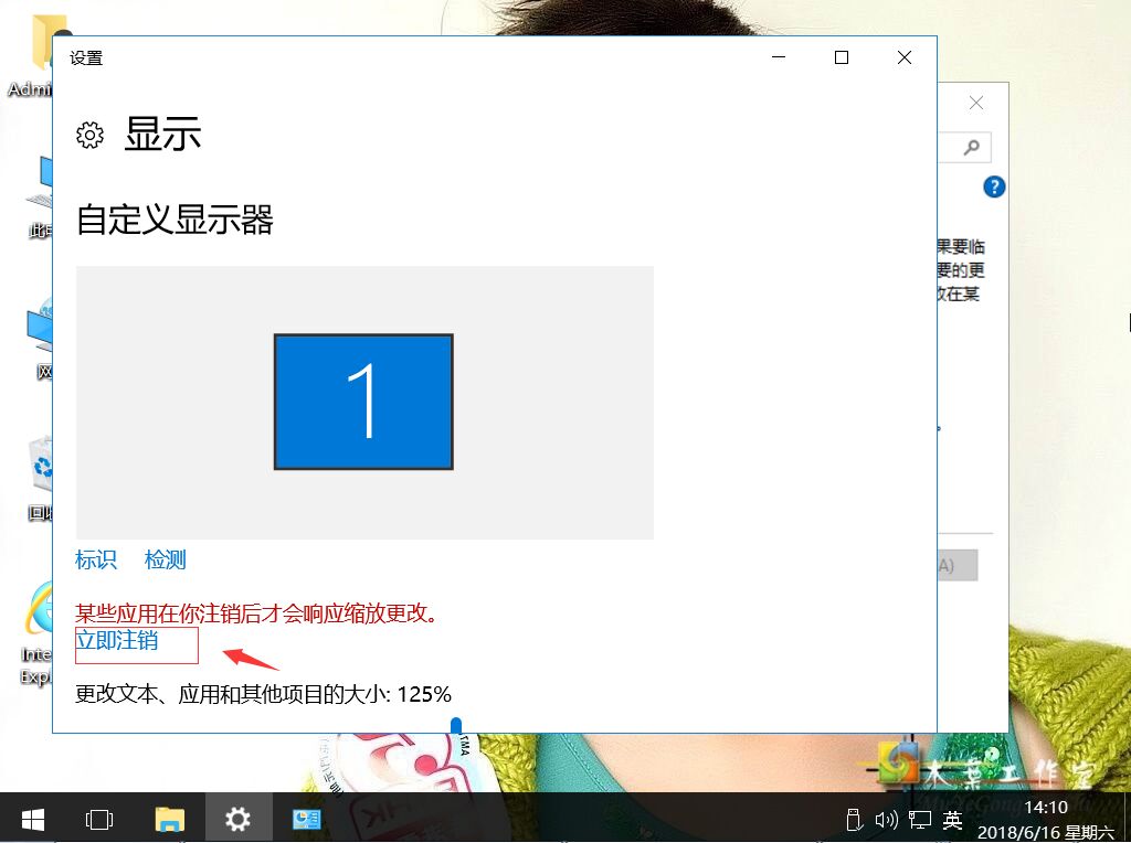 笔记本win10系统屏幕上的字体太小看不清怎么办