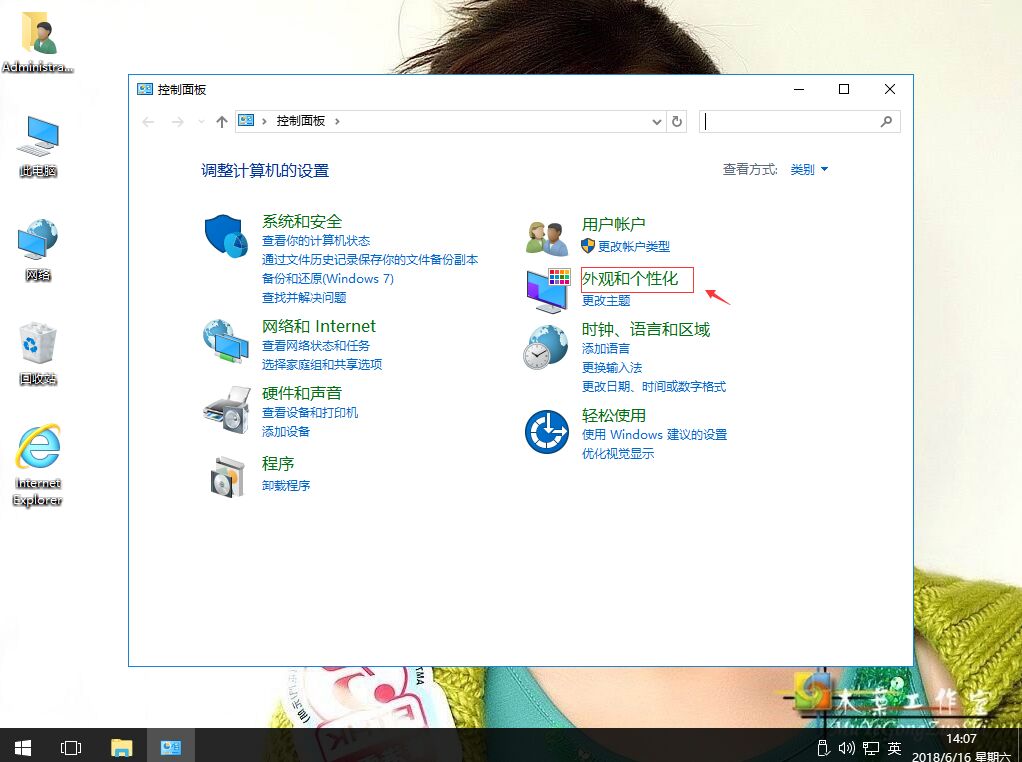 笔记本win10系统屏幕上的字体太小看不清怎么办