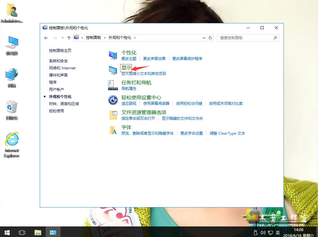 笔记本win10系统屏幕上的字体太小看不清怎么办