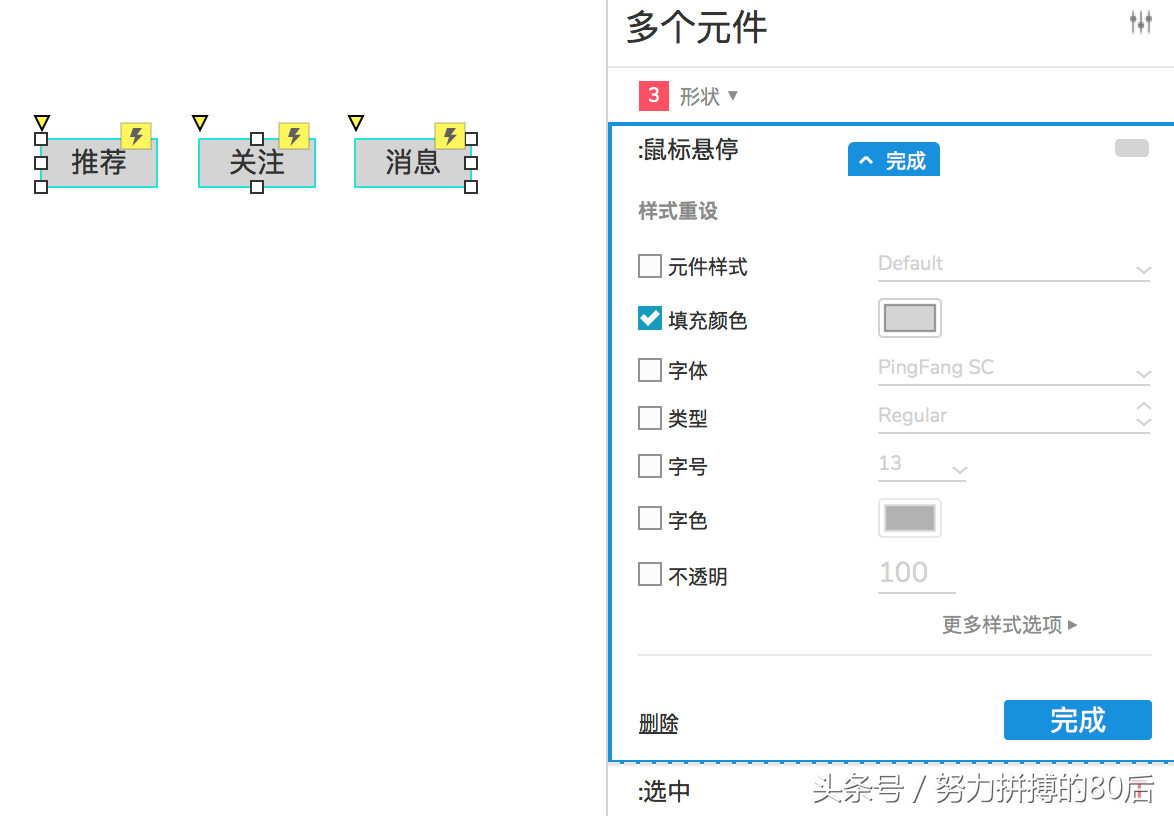 Axure 9.0原型教程：通过3个案例，告诉你什么是交互